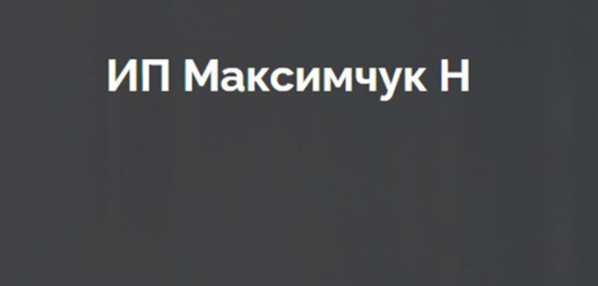 Максимчук главная