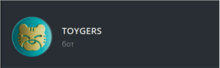 Toygers скам