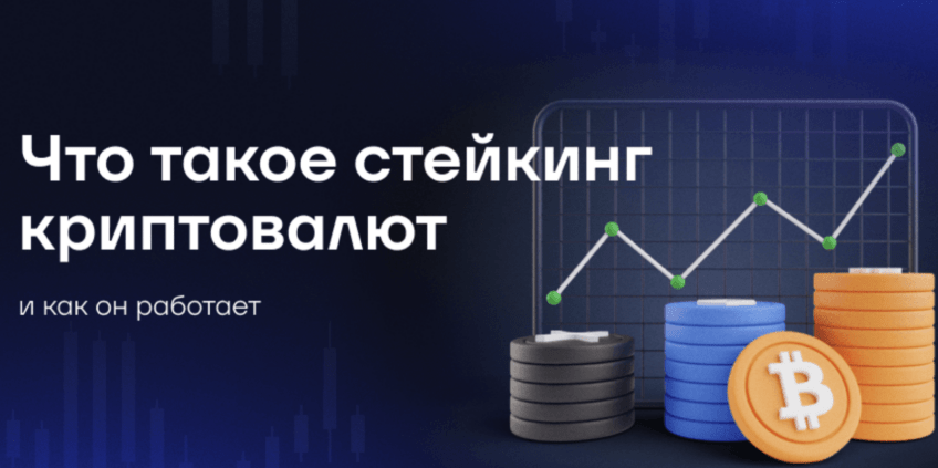 виды стейкинга